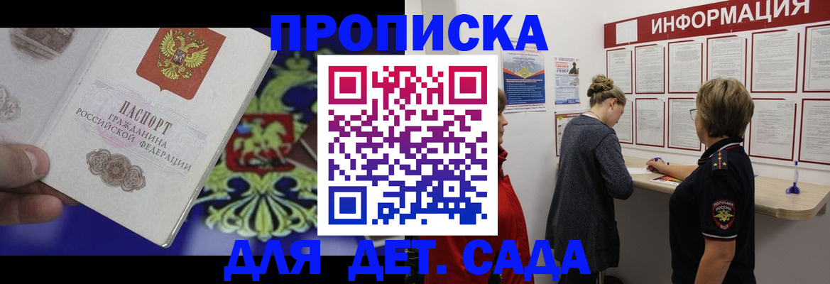 прописка штамп в Избербаше