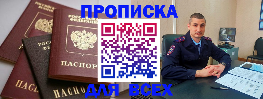 временная регистрация недорого в Избербаше