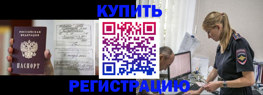 купить прописку в Избербаше