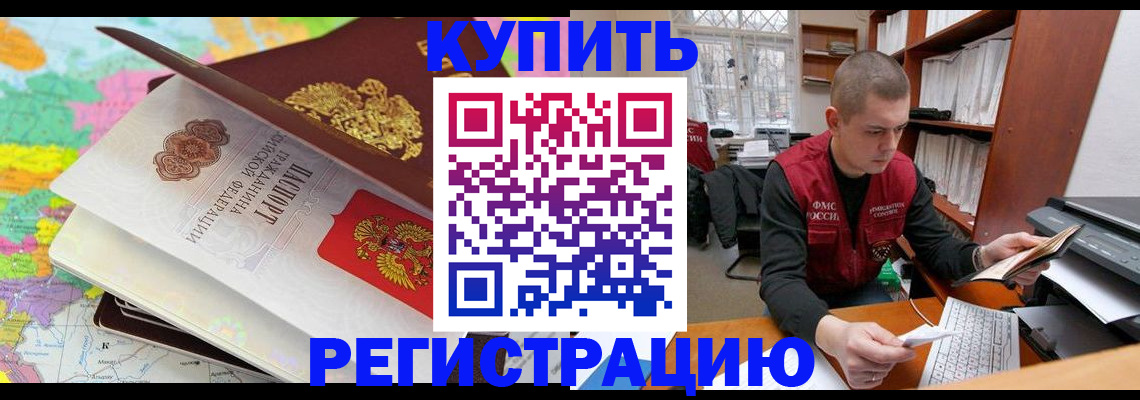 прописка регистрация в Избербаше