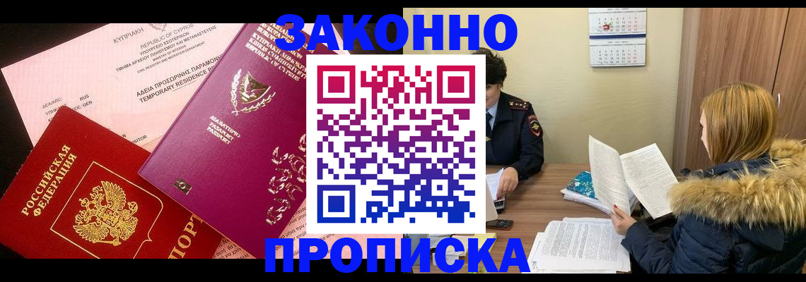 прописка поиск в Избербаше