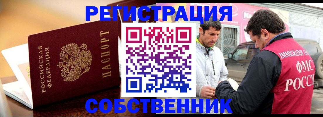 временная регистрация для школы в Избербаше